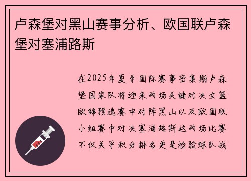 卢森堡对黑山赛事分析、欧国联卢森堡对塞浦路斯