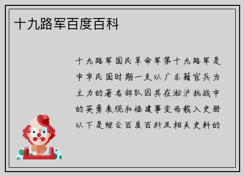 十九路军百度百科