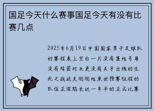 国足今天什么赛事国足今天有没有比赛几点